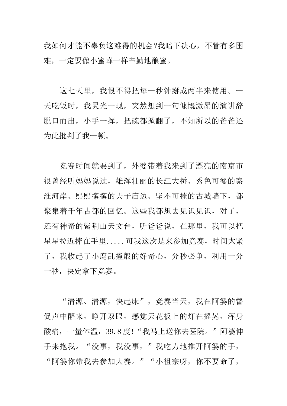 获奖演讲稿：做一只辛勤的小蜜蜂_第3页