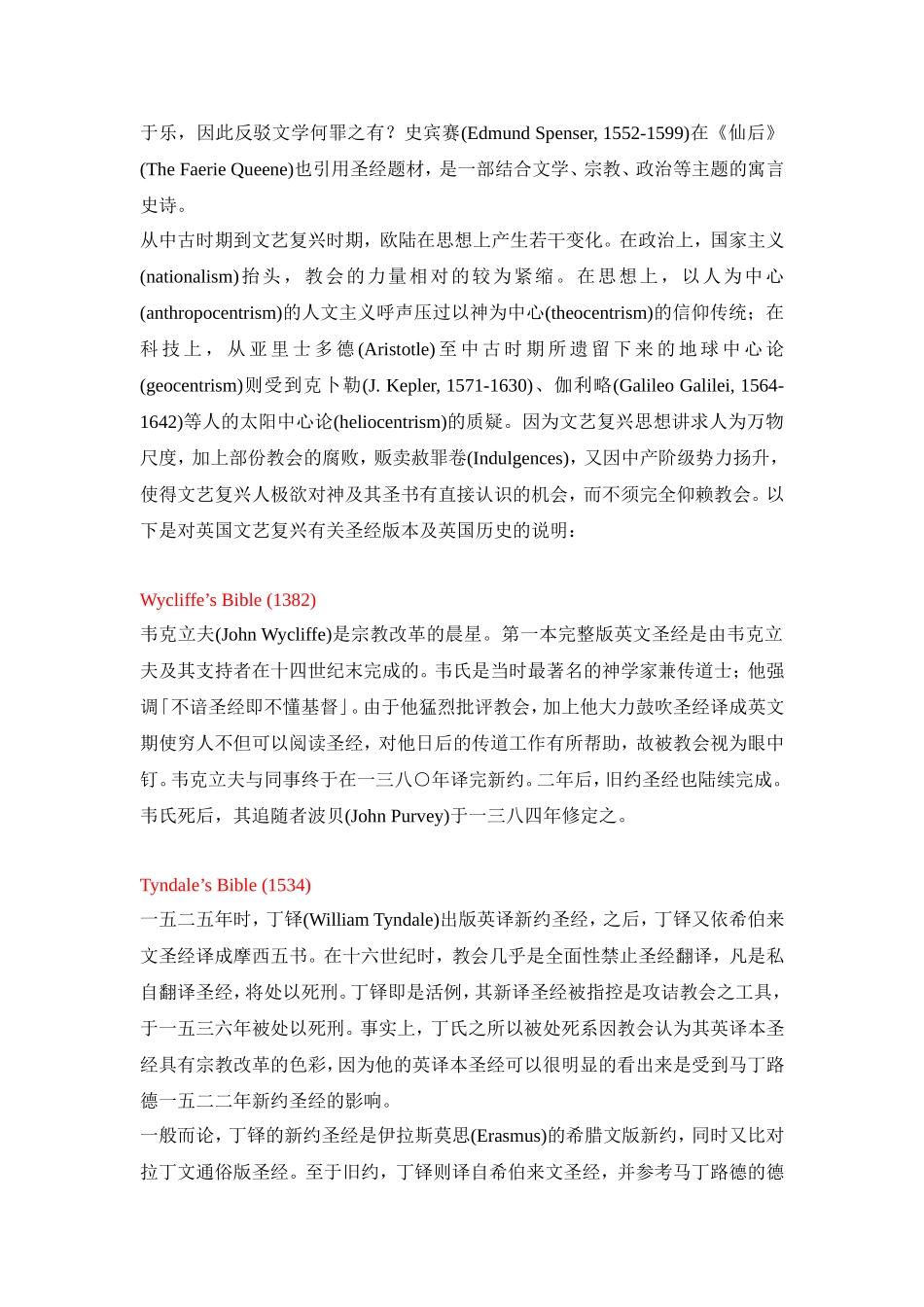 英文圣经的版本演义与文学研究_第3页
