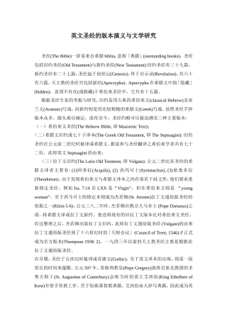 英文圣经的版本演义与文学研究