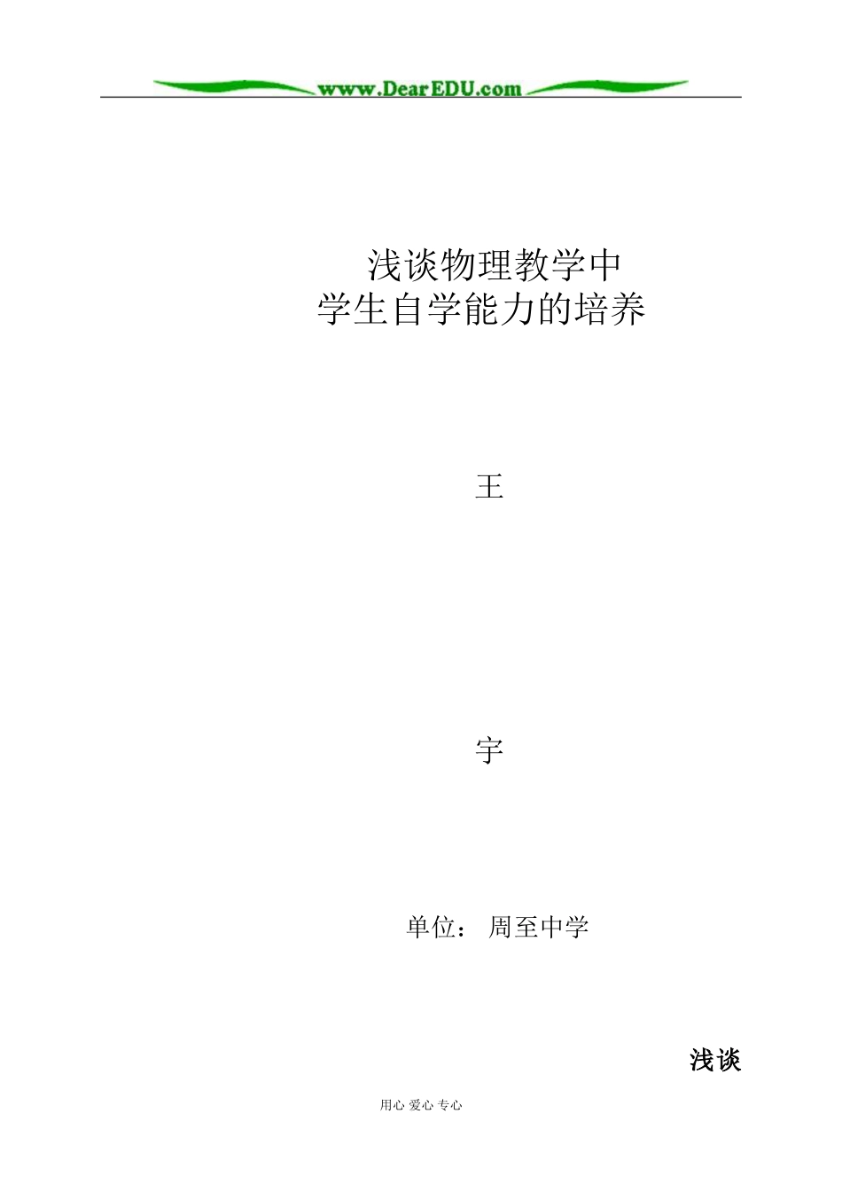 论文 高中物理怎样培养学生的自学能力 [人教版]_第1页