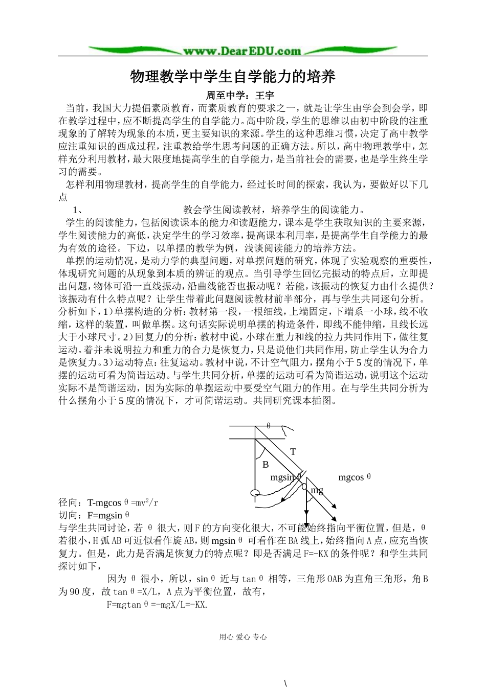 论文 高中物理怎样培养学生的自学能力 [人教版]_第2页