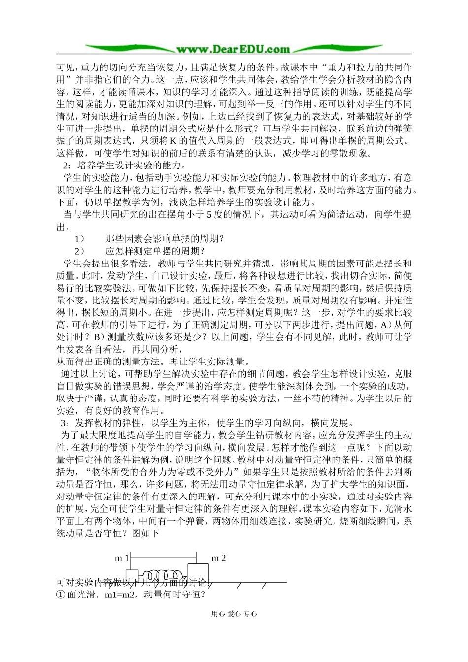 论文 高中物理怎样培养学生的自学能力 [人教版]_第3页