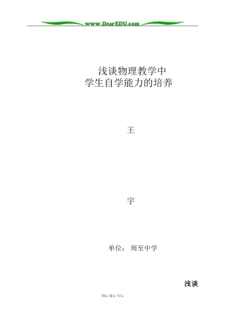 论文 高中物理怎样培养学生的自学能力 [人教版]