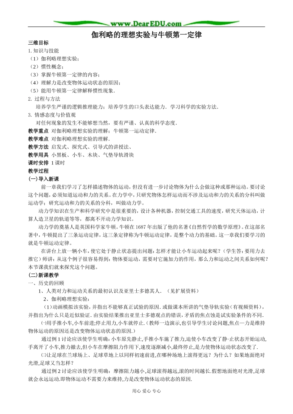 粤教版高中物理必修1伽利略的理想实验与牛顿第一定律(1)_第1页
