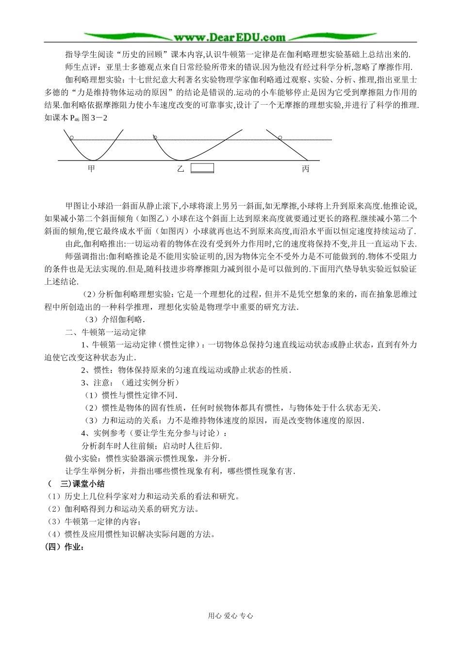 粤教版高中物理必修1伽利略的理想实验与牛顿第一定律(1)_第2页
