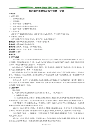 粤教版高中物理必修1伽利略的理想实验与牛顿第一定律(1)