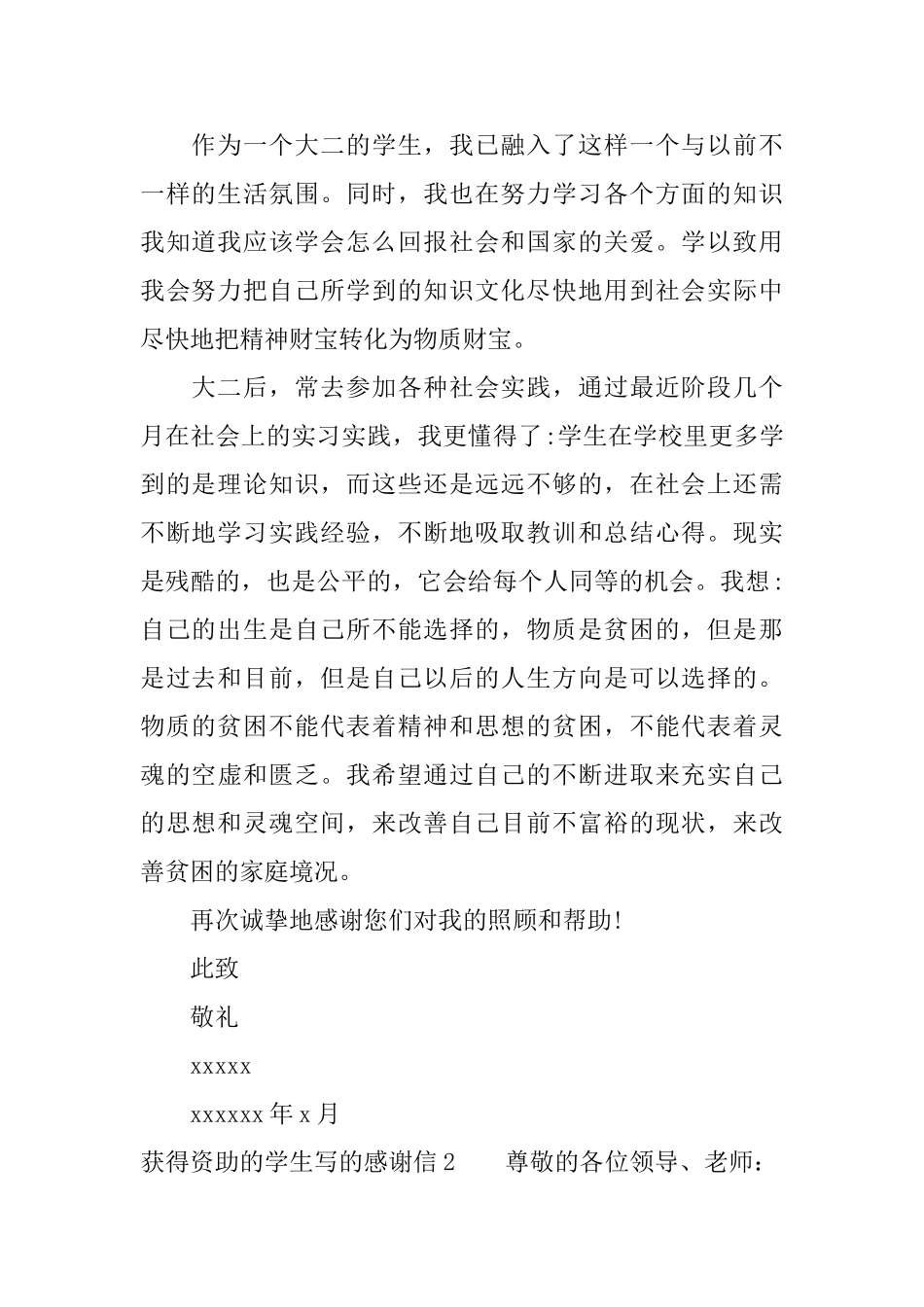 获得资助的学生写的感谢信_第2页