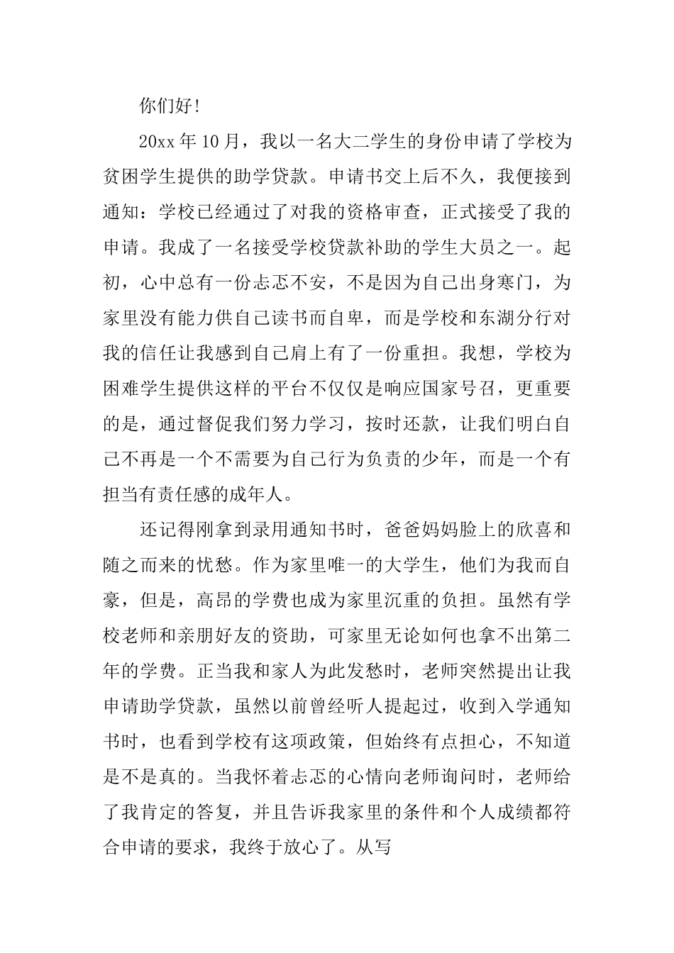 获得资助的学生写的感谢信_第3页