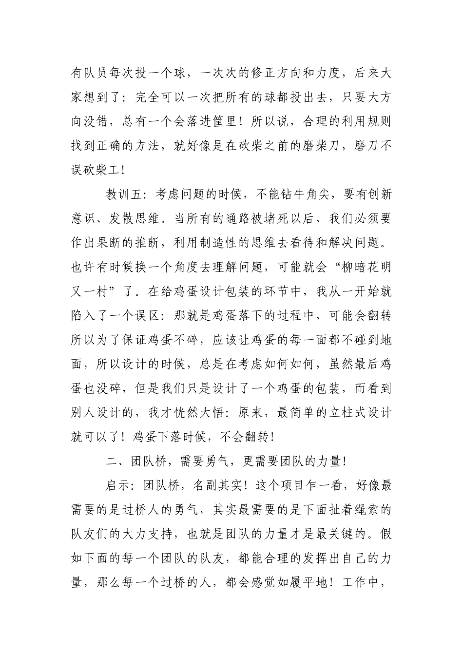 获得一等奖的养马岛拓展训练感受_第3页