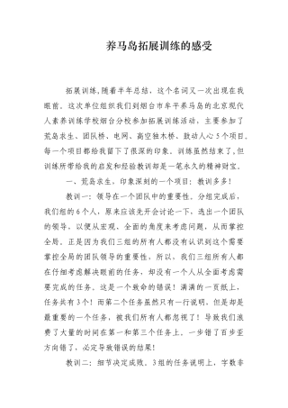 获得一等奖的养马岛拓展训练感受