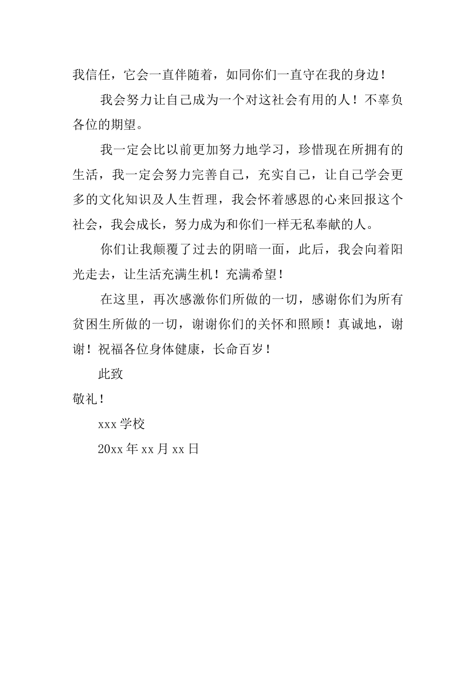 获得好心人士帮助后的感谢信_第2页