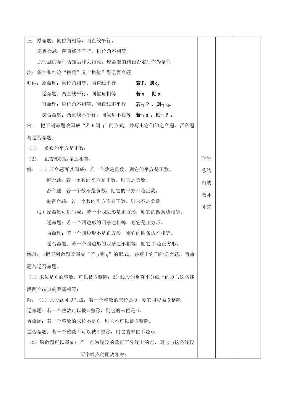 辽宁省大连市第四十二中学高三数学 知识点 命题的四种形式复习导学案 新人教A版_第2页