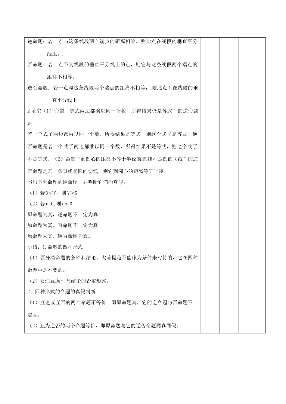 辽宁省大连市第四十二中学高三数学 知识点 命题的四种形式复习导学案 新人教A版_第3页