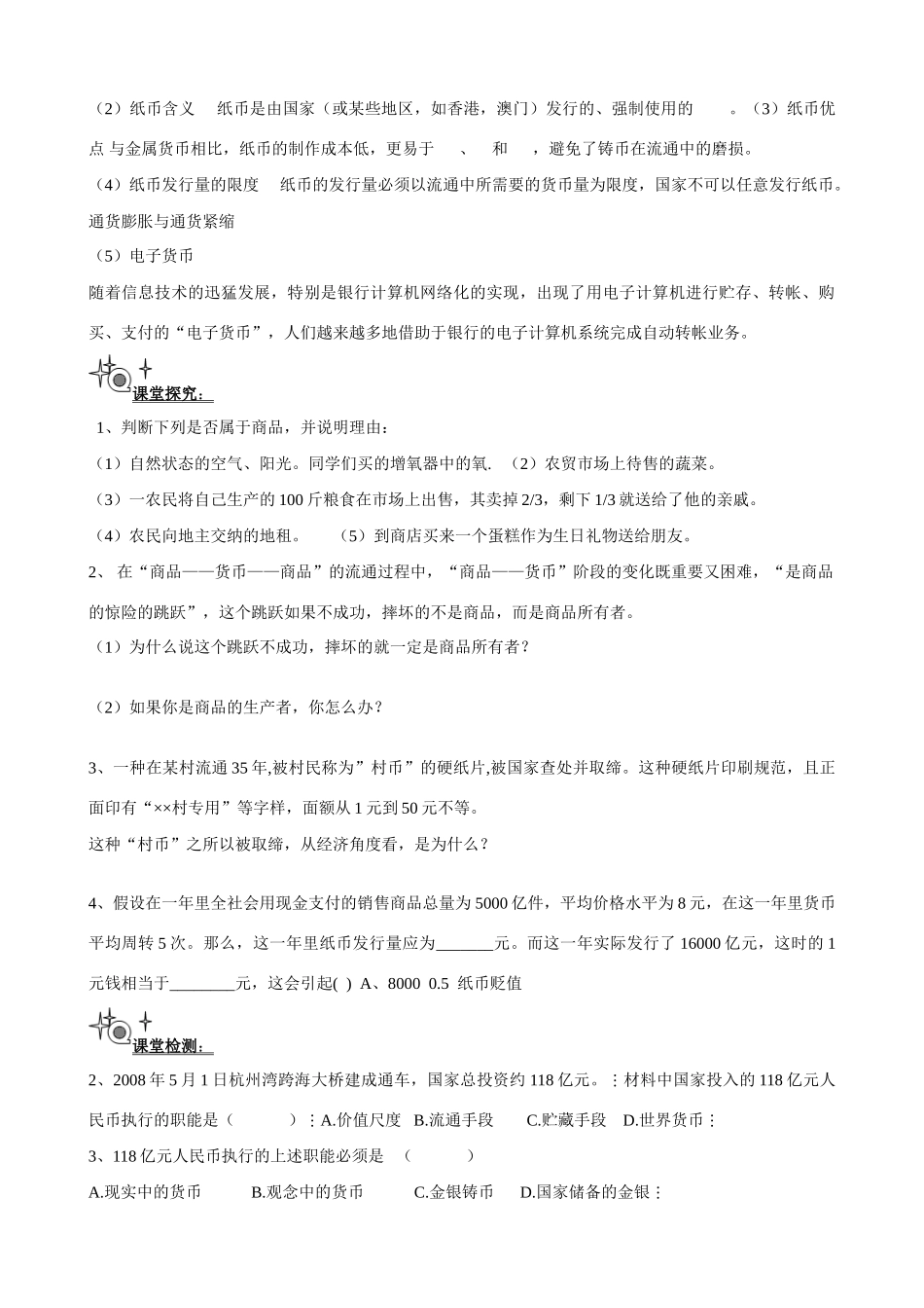 辽宁省抚顺县高一政治 《揭开货币神秘的面纱》学案_第2页