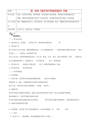 辽宁省抚顺县高一政治 《揭开货币神秘的面纱》学案