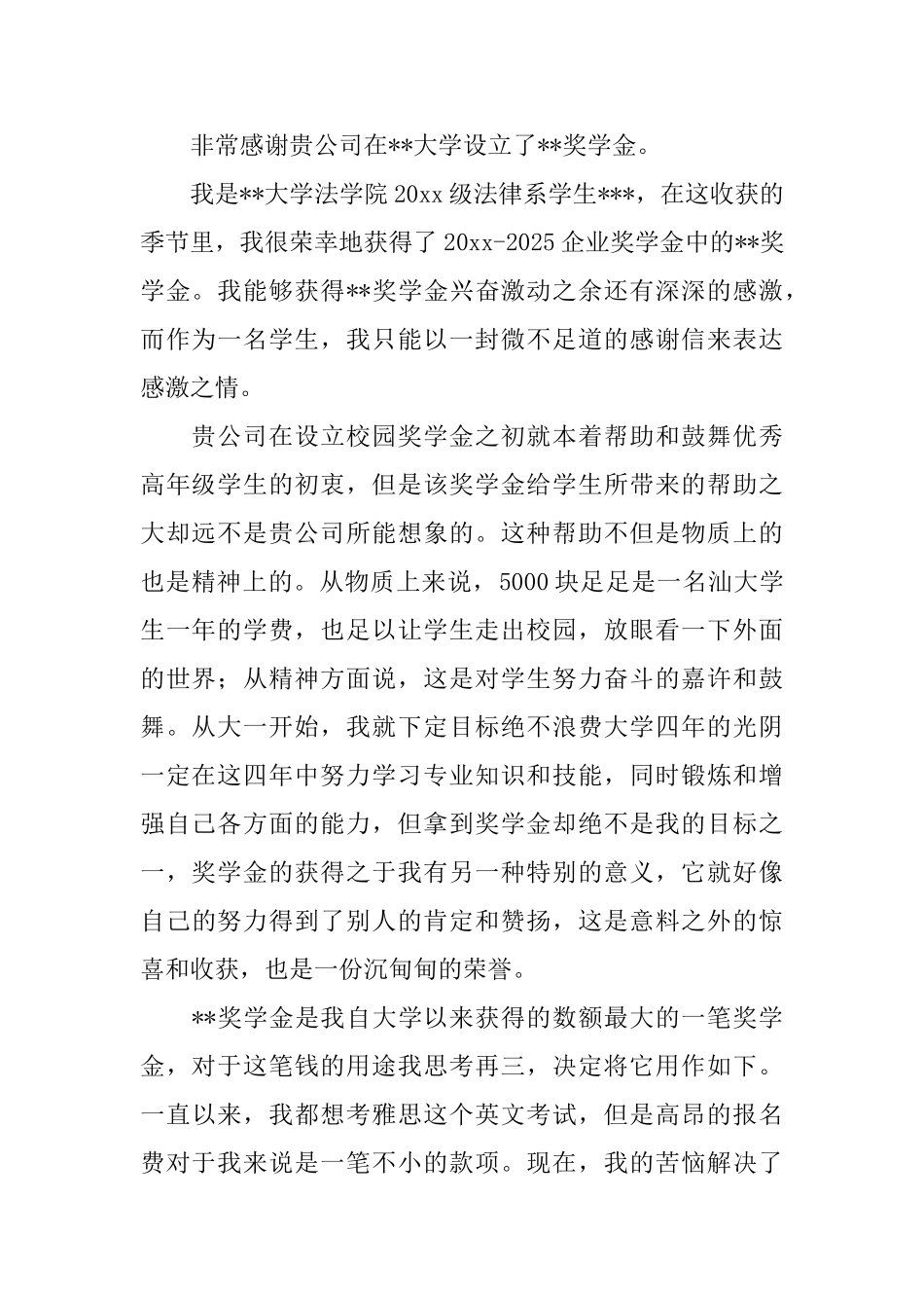 获得奖学金的感谢信_第2页