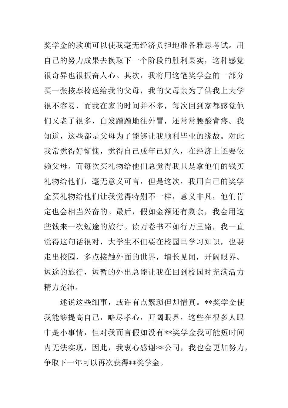 获得奖学金的感谢信_第3页