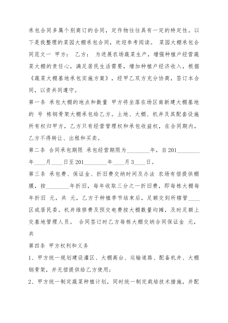 菜园大棚承包合同书模板_第2页