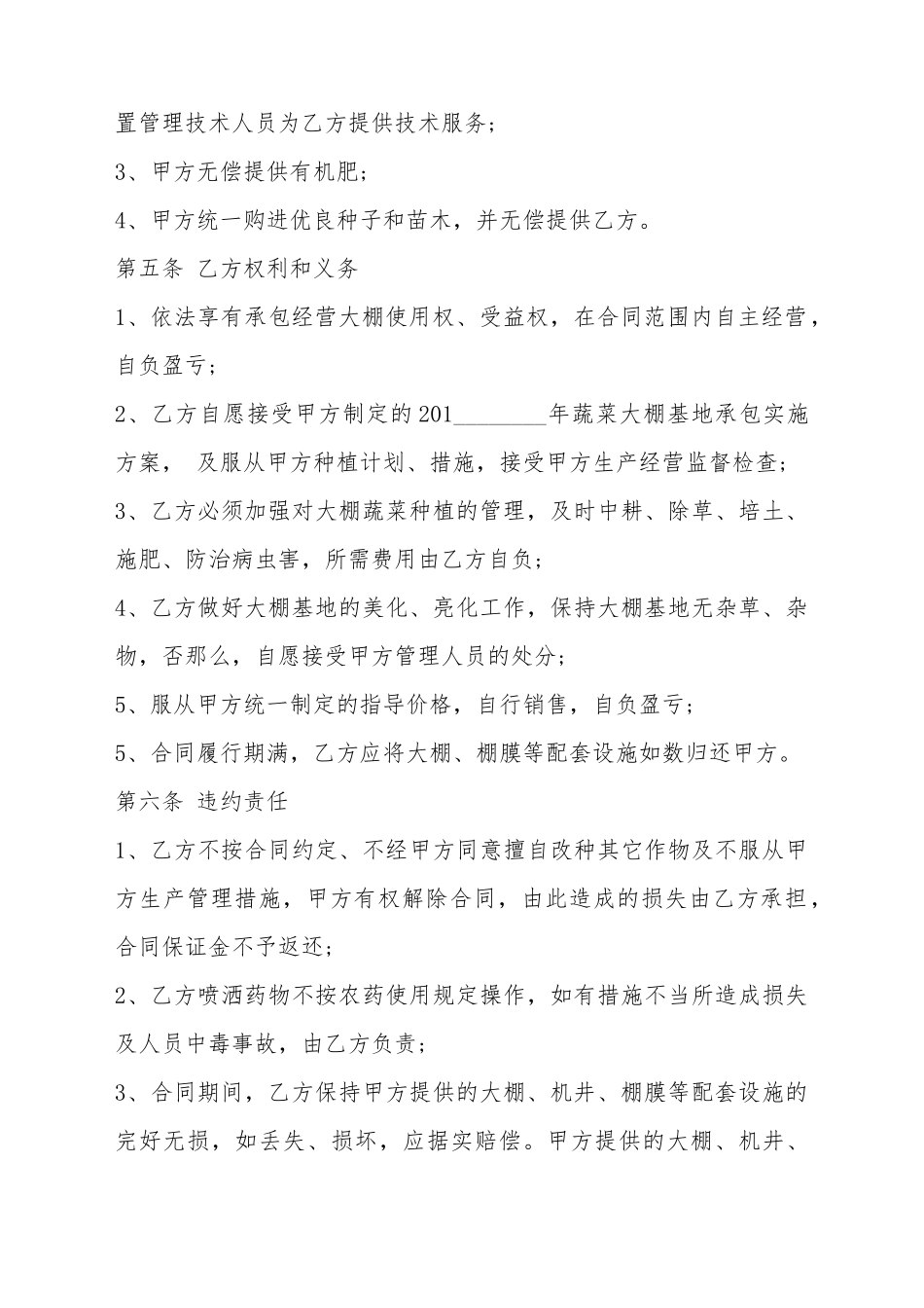 菜园大棚承包合同书模板_第3页