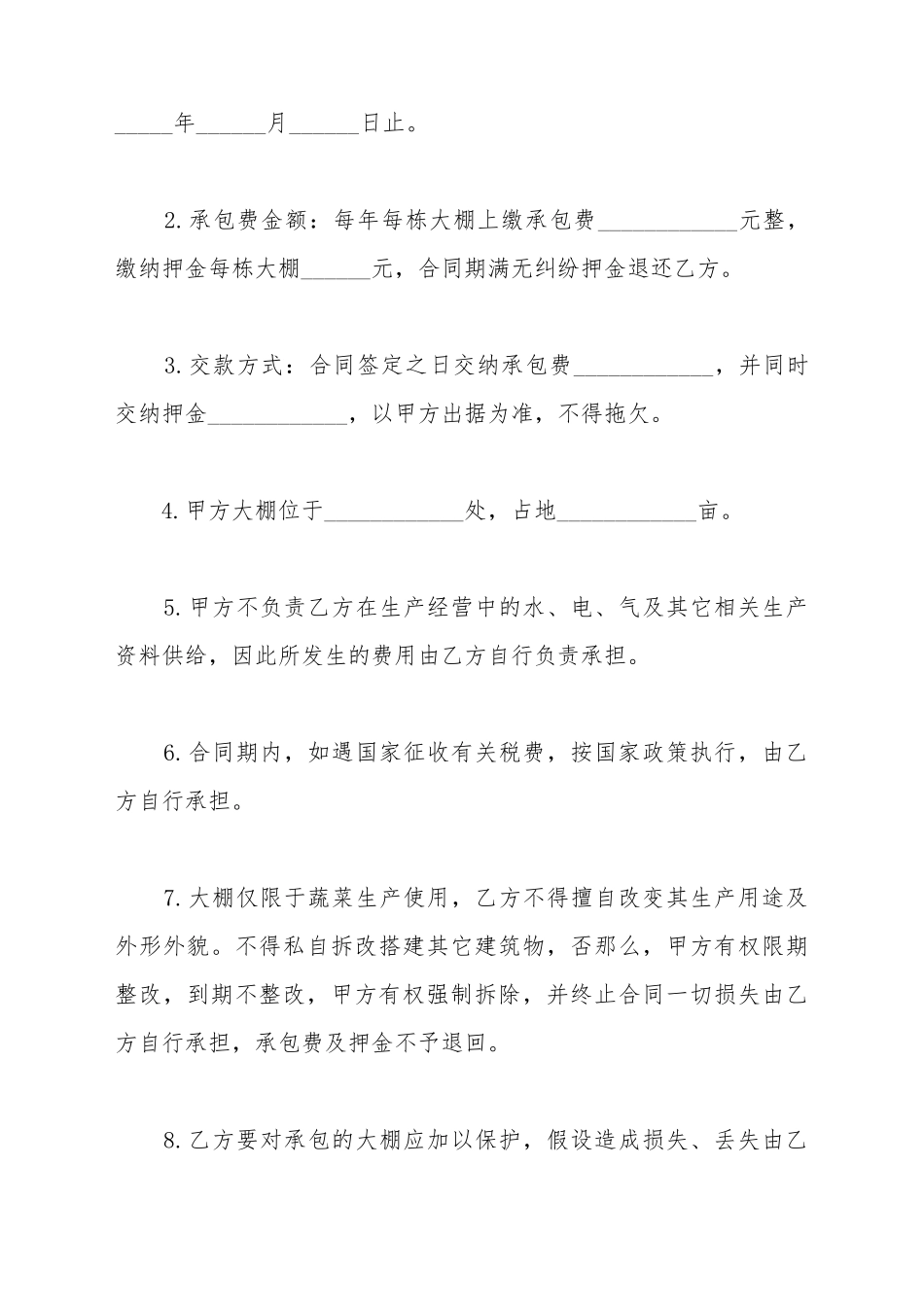 菜园大棚承包合同样本新_第3页