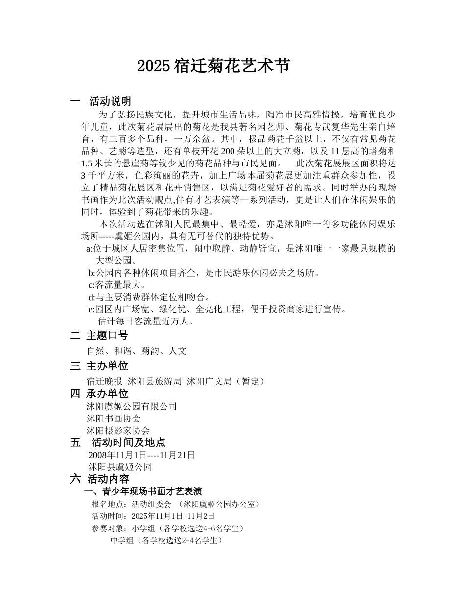 菊花节活动方案_第1页