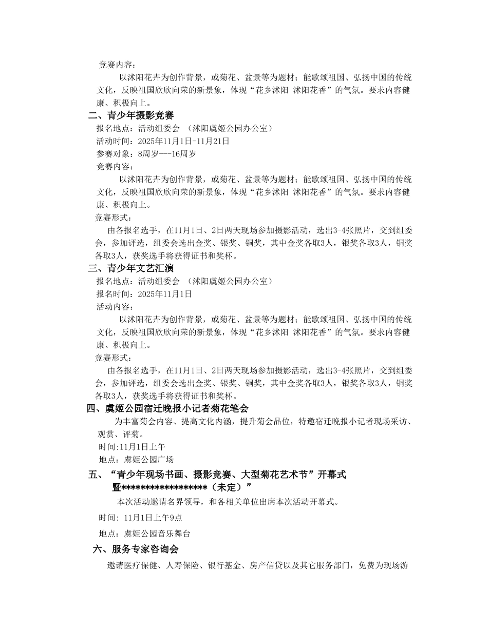 菊花节活动方案_第2页