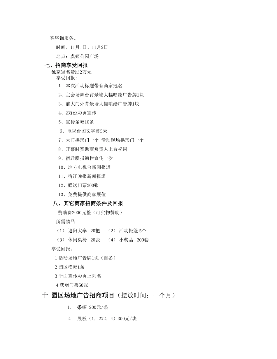 菊花节活动方案_第3页