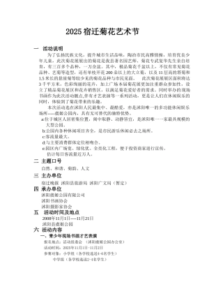 菊花节活动方案