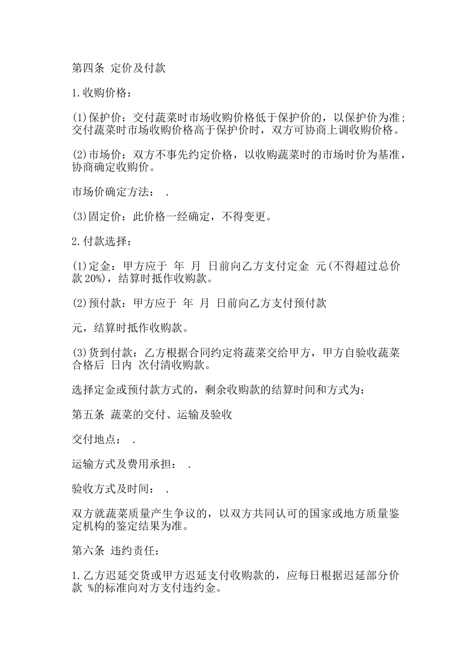 菜农卖菜合同书范本_第2页