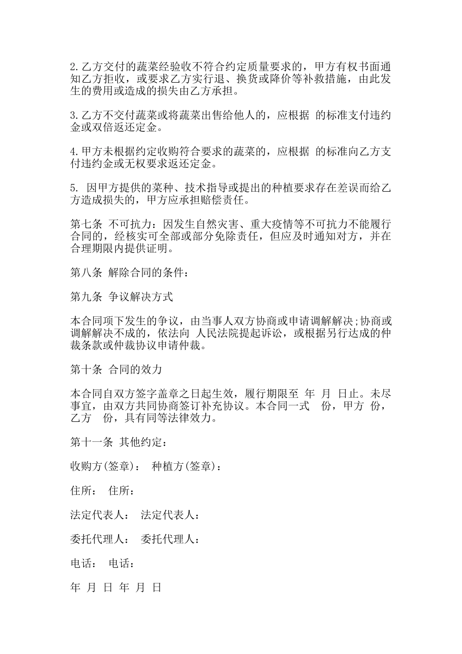 菜农卖菜合同书范本_第3页