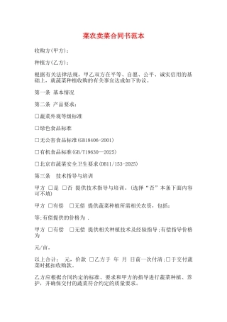 菜农卖菜合同书范本