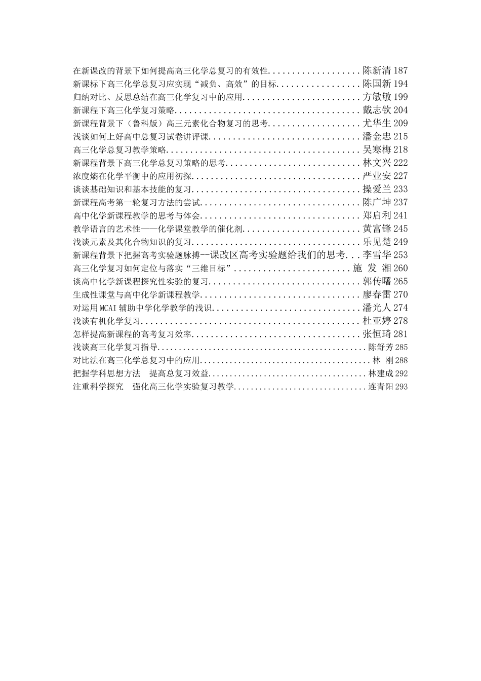 论文封面及目录_第3页