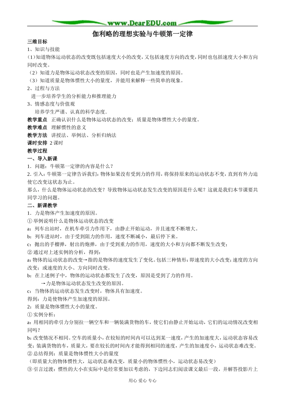 粤教版高中物理必修1伽利略的理想实验与牛顿第一定律(2)_第1页