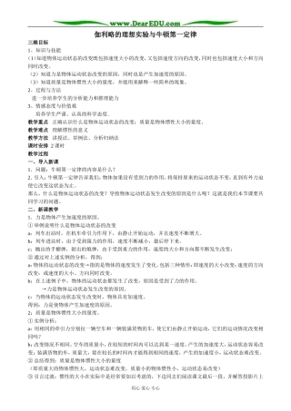 粤教版高中物理必修1伽利略的理想实验与牛顿第一定律(2)