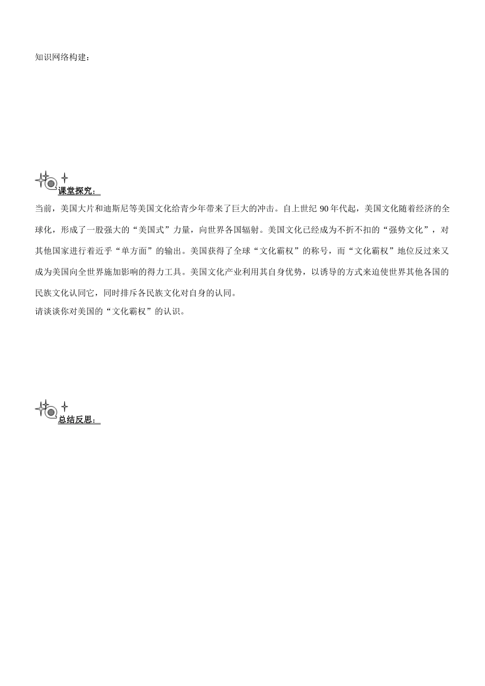 辽宁省抚顺县高一政治 《世界文化的多样性》学案_第2页