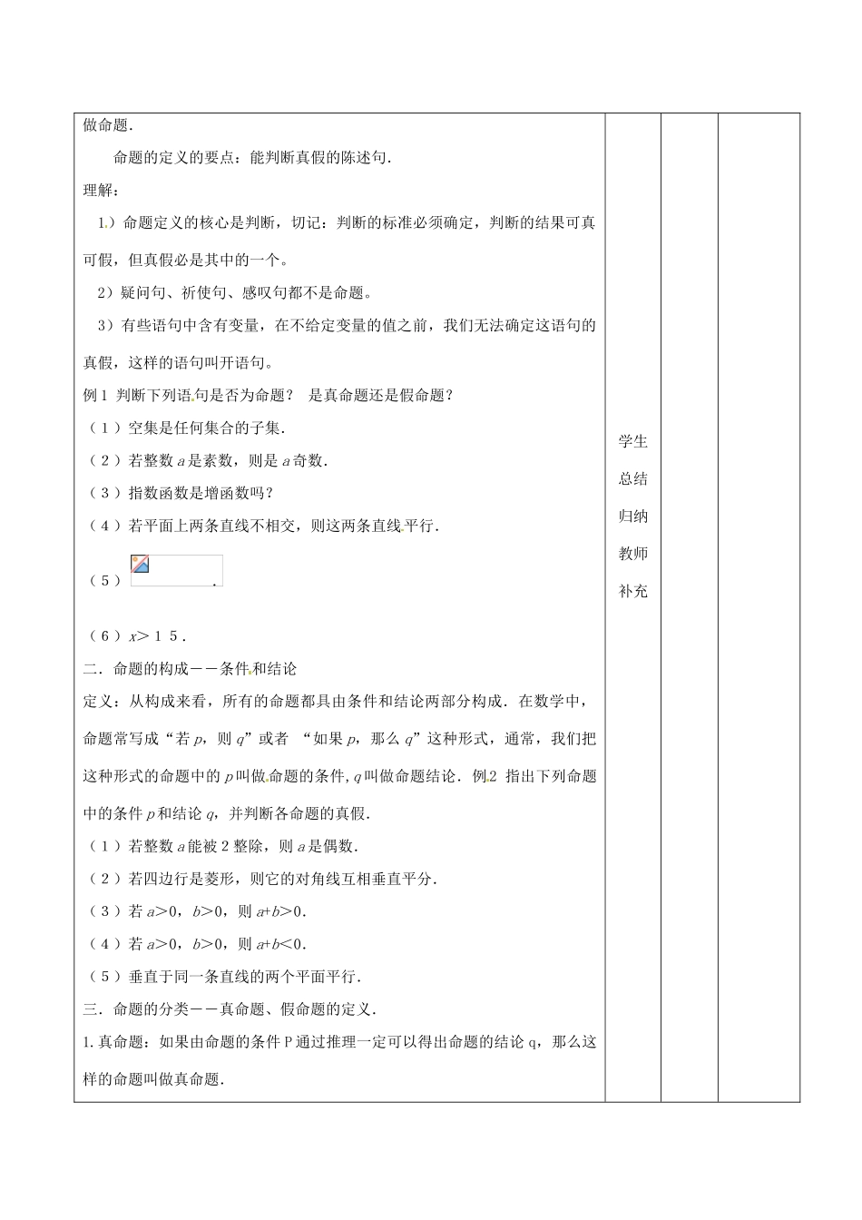 辽宁省大连市第四十二中学高三数学 知识点 命题复习导学案 新人教A版_第2页