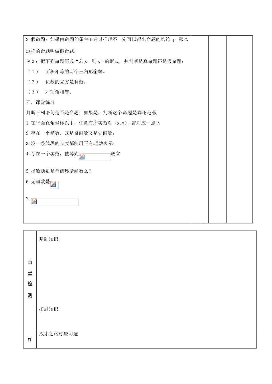 辽宁省大连市第四十二中学高三数学 知识点 命题复习导学案 新人教A版_第3页