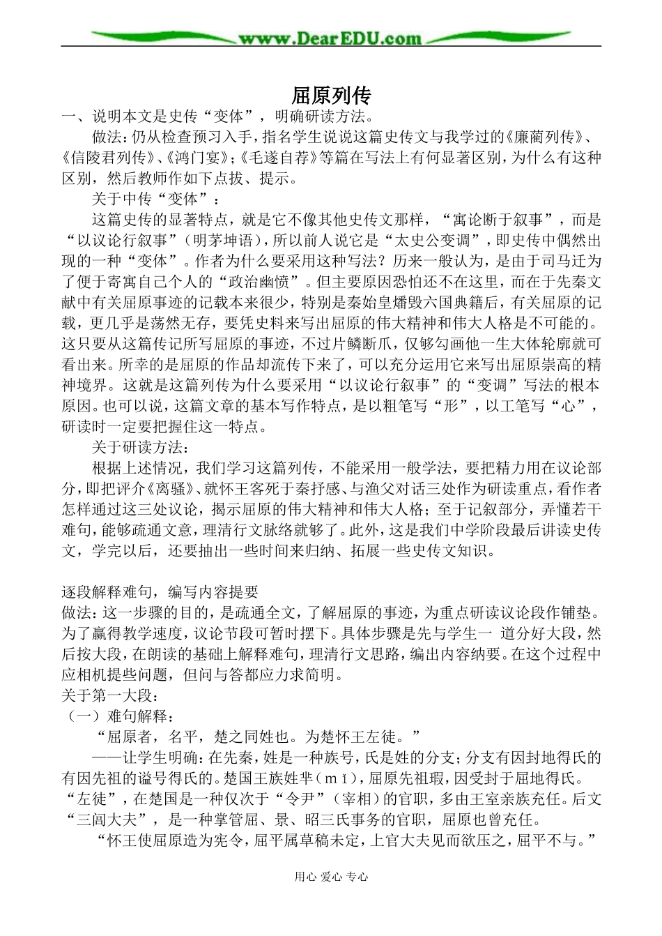 苏教版选修7高中语文屈原列传2_第1页