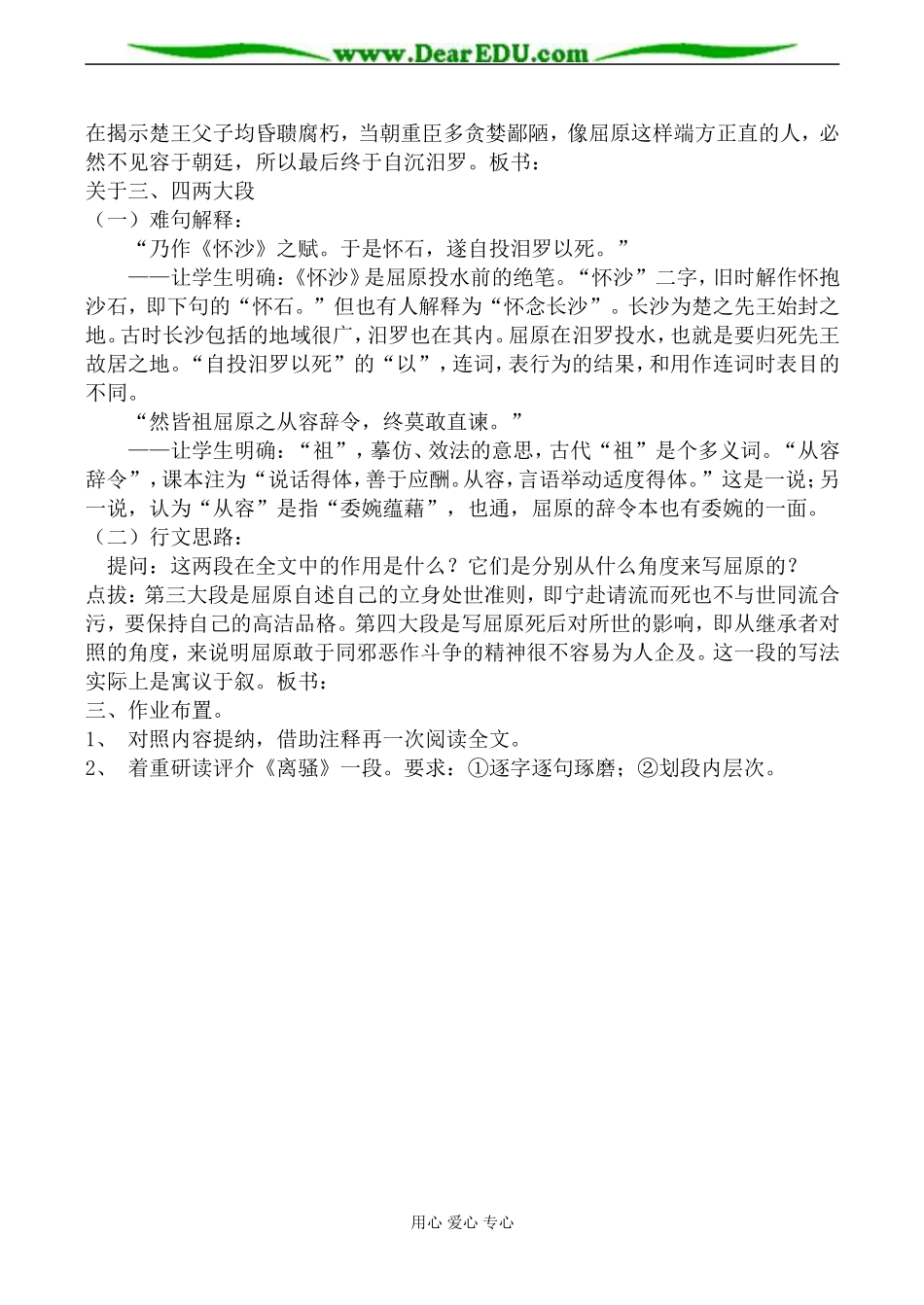 苏教版选修7高中语文屈原列传2_第3页