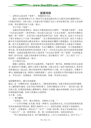 苏教版选修7高中语文屈原列传2