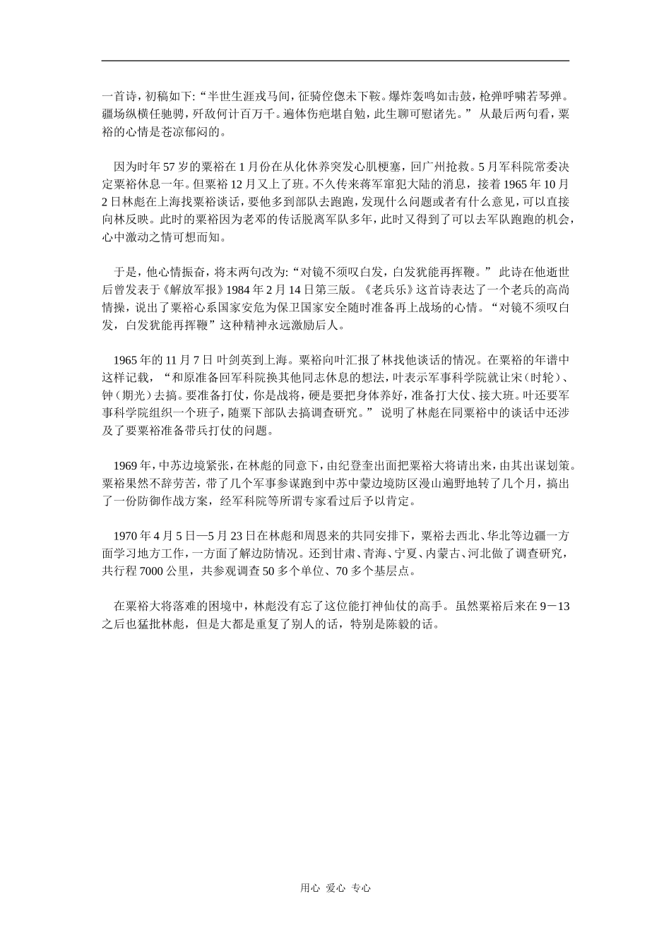 英雄相惜：林彪对自己与粟裕的评价和比较_第2页