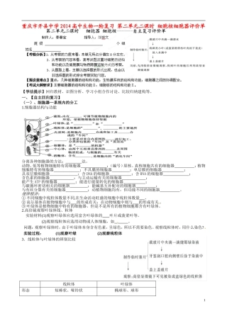 重庆市开县中学2014高三生物一轮复习 第二单元二课时 细胞核细胞器评价单