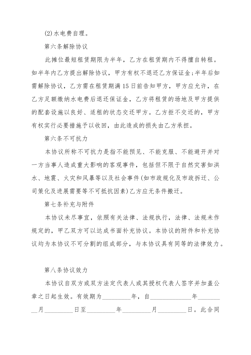 菜场租赁合同_第3页