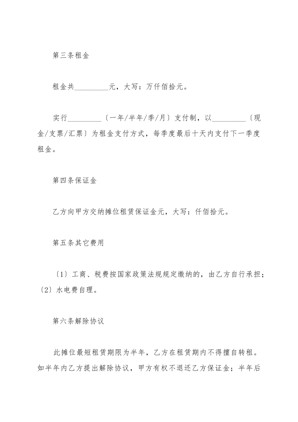 菜市场摊位出租合同_第3页