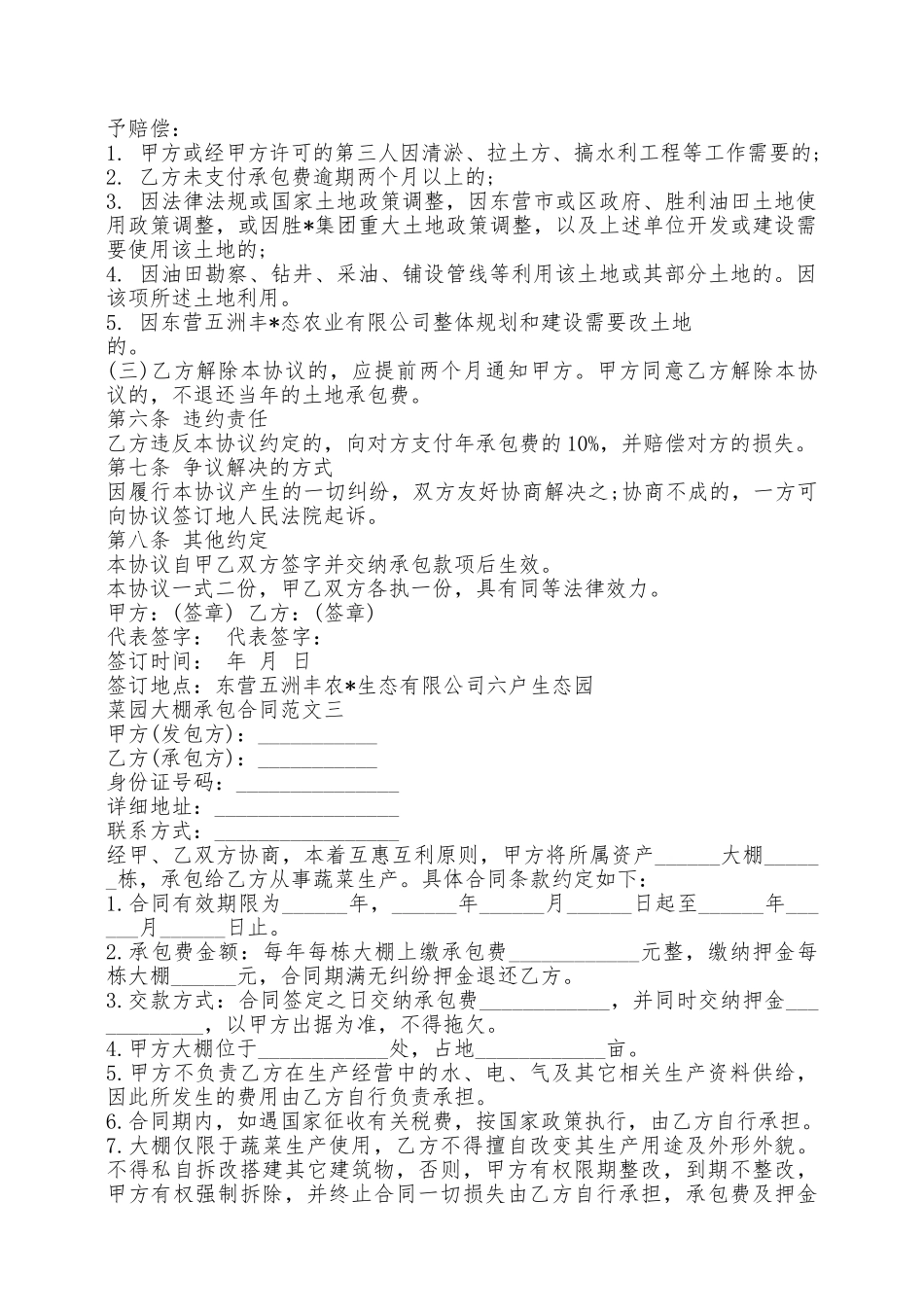菜园大棚承包合同模板新——范本_第3页