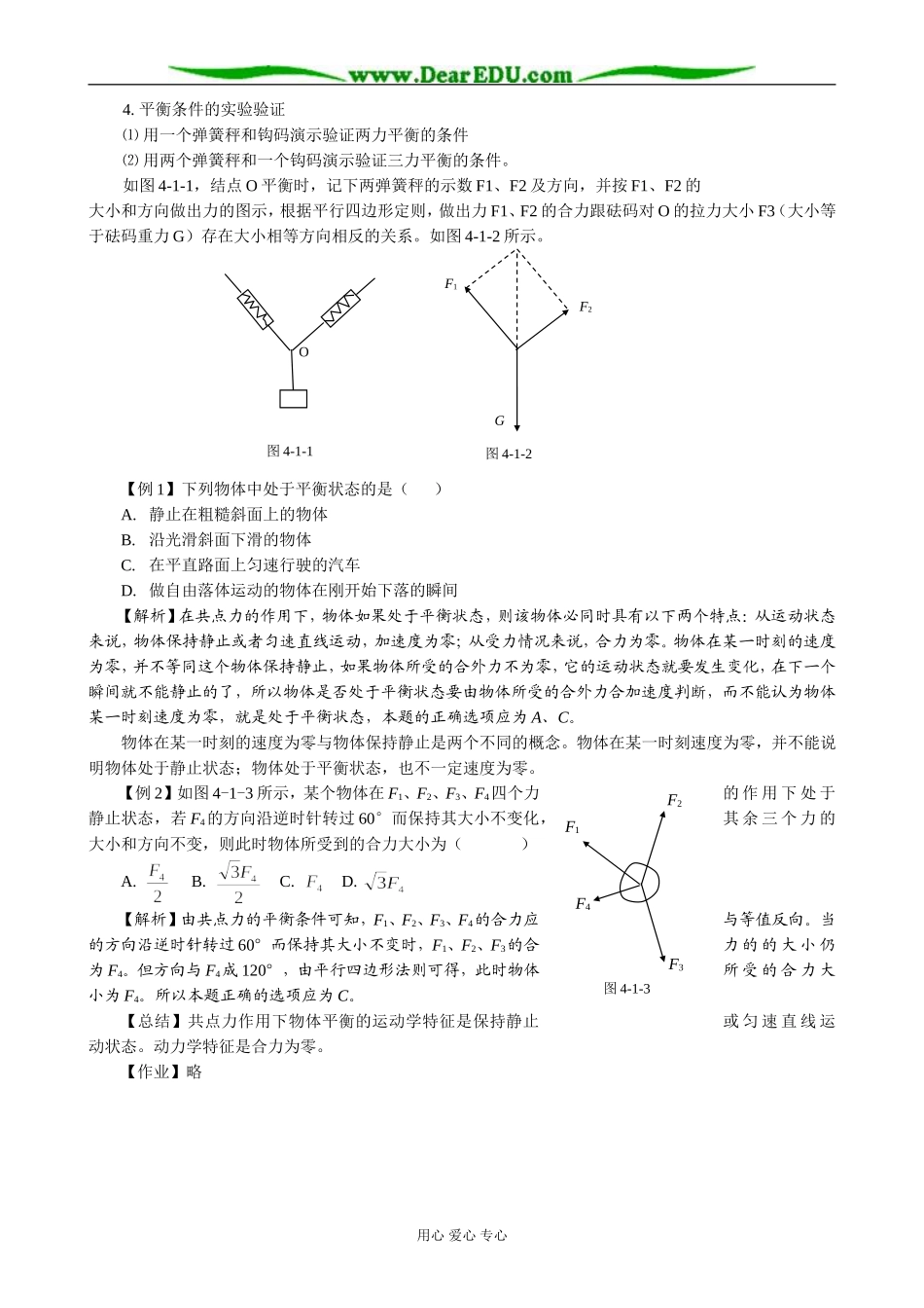 粤教版高中物理必修1共点力平衡条件(1)_第2页
