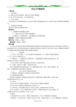 粤教版高中物理必修1共点力平衡条件(1)