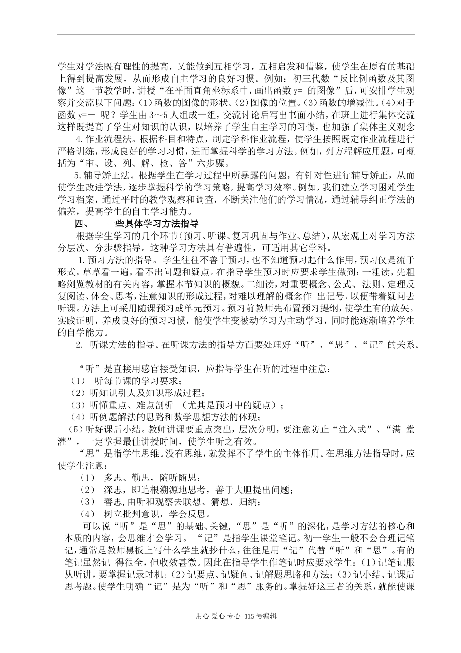 论文高中数学《新课标下初中数学学法指导的意义和做法》_第3页