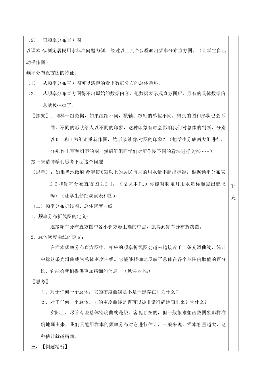 辽宁省大连市第四十二中学高三数学 知识点 频率分布直方图复习导学案 新人教A版_第3页