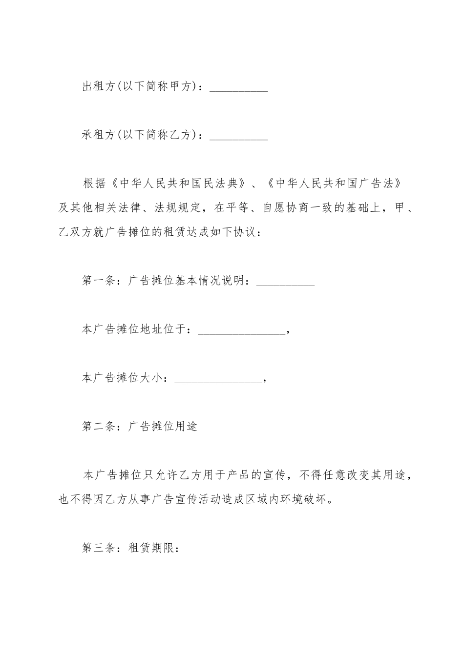 菜市场摊位租赁合同范本_第2页